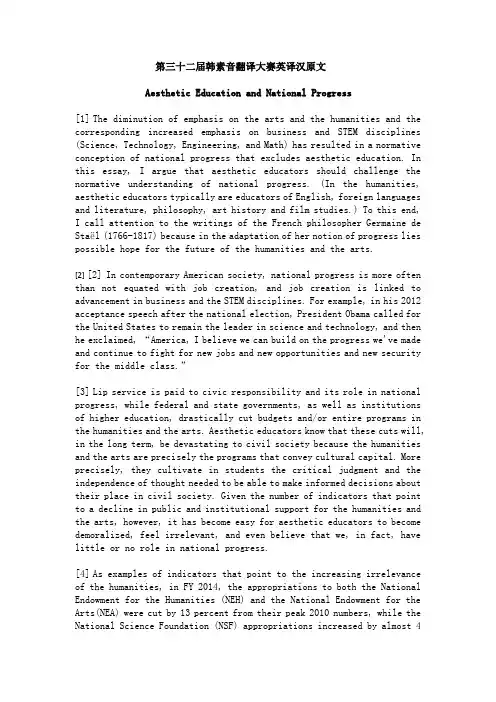 第三十二届韩素音国际翻译大赛英译汉原文