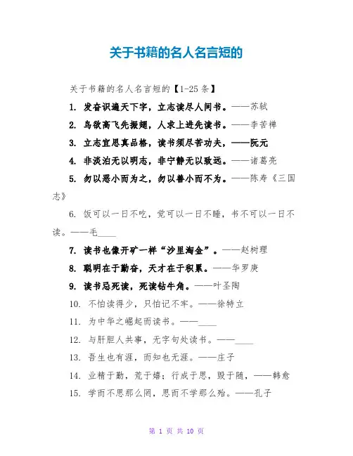 关于书籍的名人名言短的