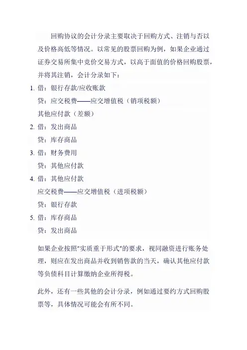 回购协议会计分录