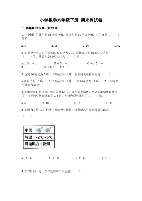 小学数学六年级下册 期末测试卷附参考答案(完整版)