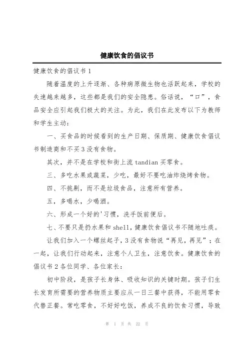 健康饮食的倡议书