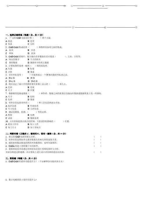 (完整版)机械CADCAM技术试卷及答案
