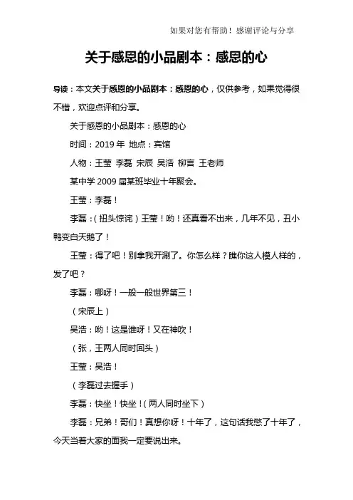 关于感恩的小品剧本：感恩的心