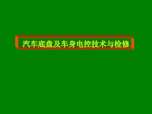 汽车底盘及车身电控技术与检修详解