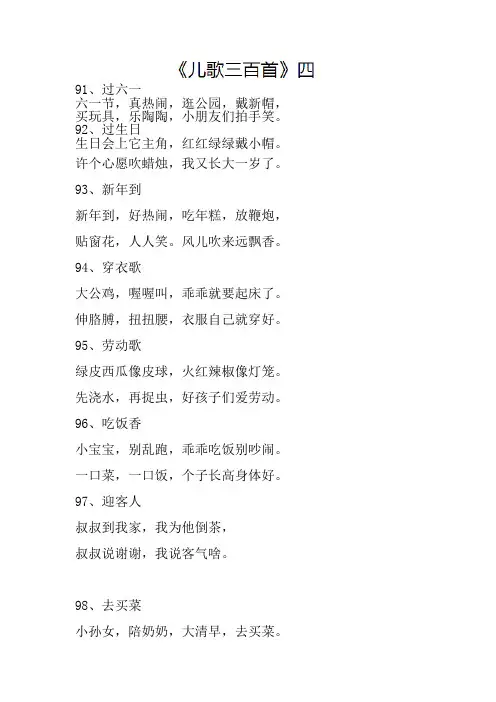 一年级《儿歌三百首素材》四