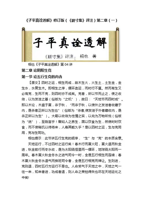《子平真诠透解》修订版（《耕寸集》评注）第二章（一）