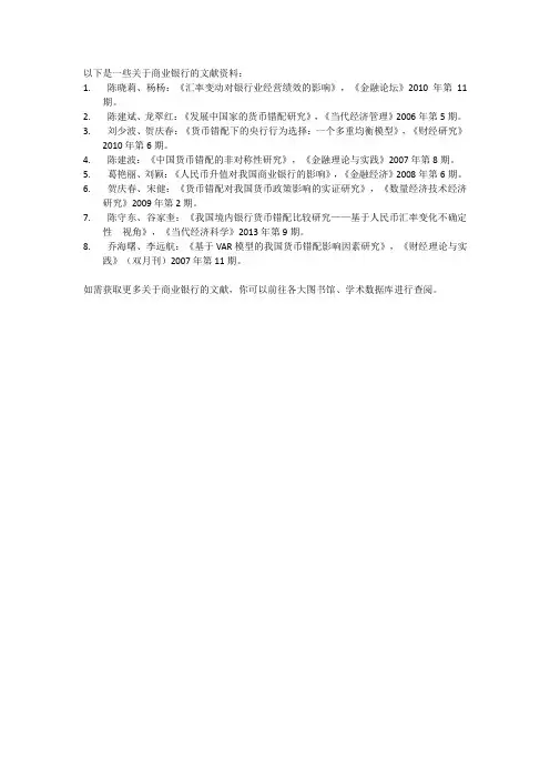 关于商业银行的文献