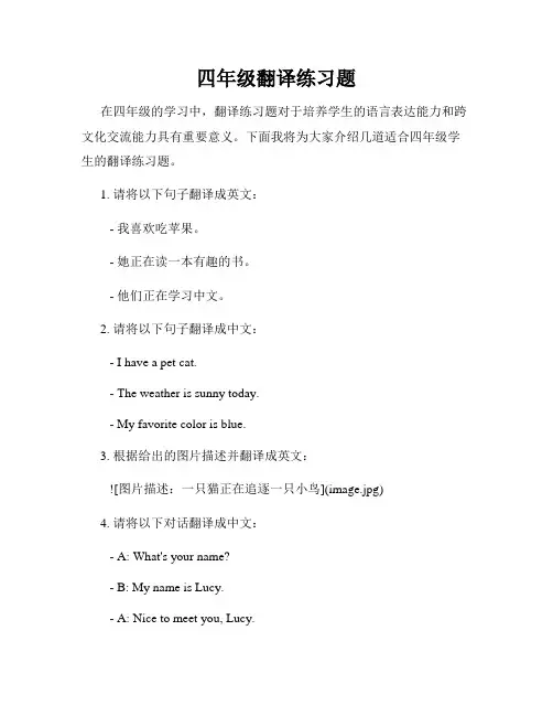 四年级翻译练习题