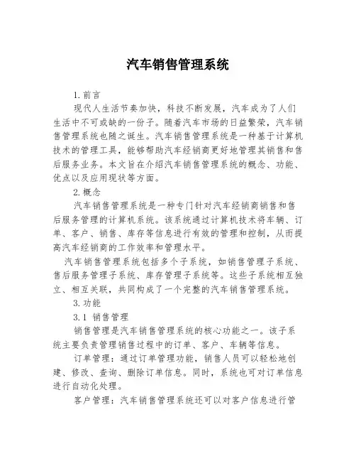 汽车销售管理系统