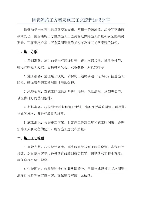 圆管涵施工方案及施工工艺流程知识分享