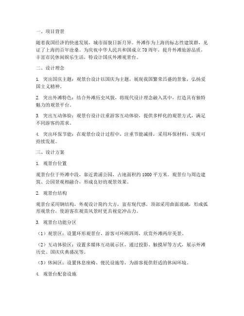 国庆外滩观景台设计方案