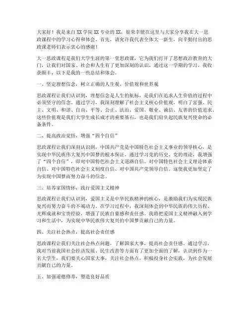 大一思政总结交流会发言稿
