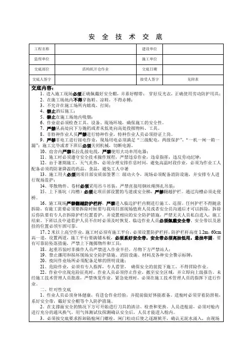 盾构开仓安全技术交底
