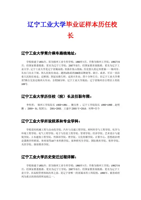 辽宁工业大学专业历史历任院长简介