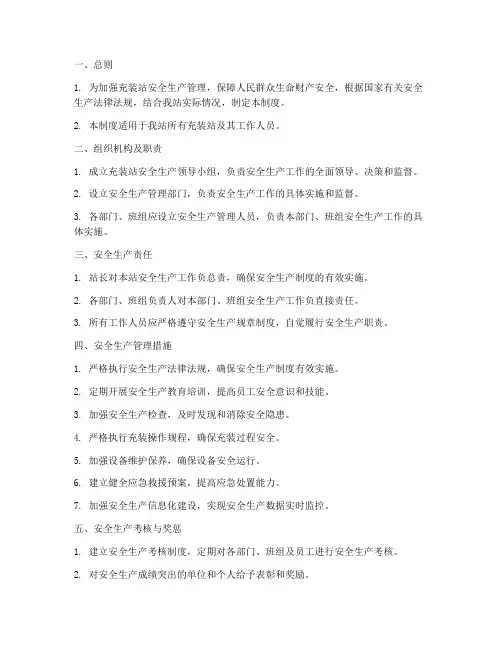 充装站安全生产管理制度
