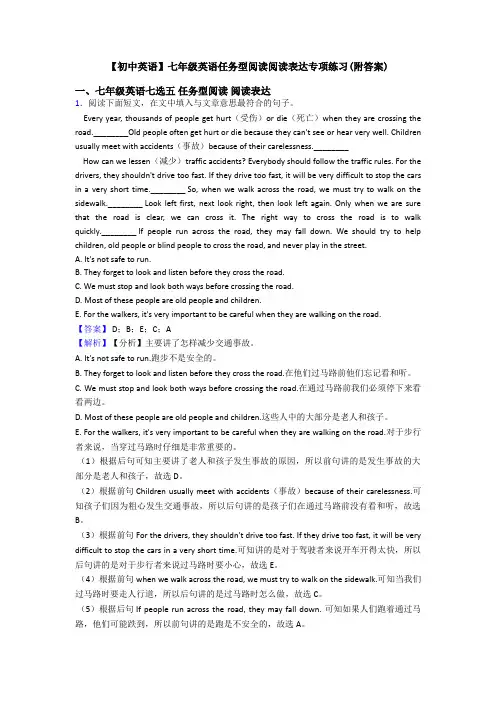 【初中英语】七年级英语任务型阅读阅读表达专项练习(附答案)