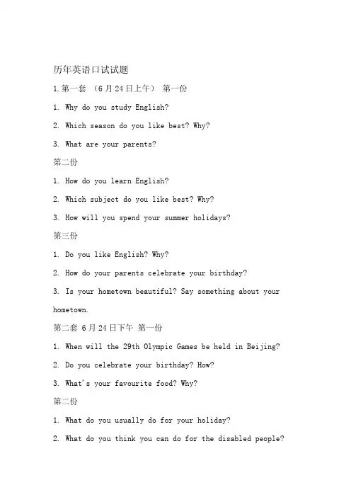 历年英语口试试题