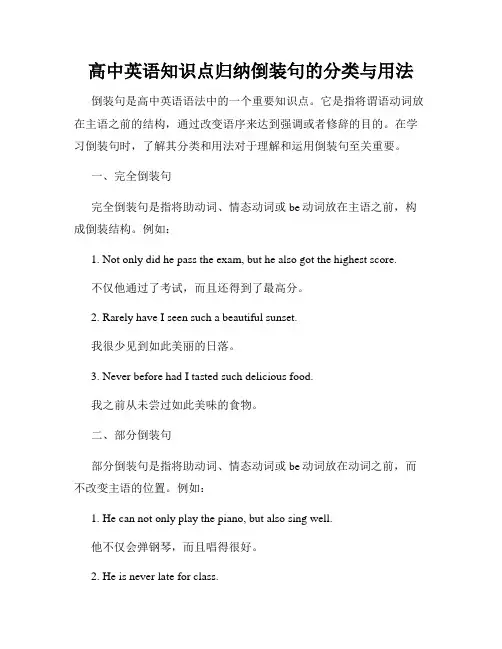 高中英语知识点归纳倒装句的分类与用法