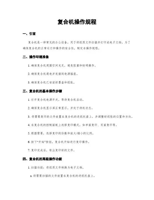 复合机操作规程