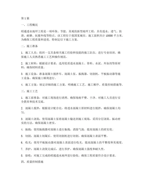 昭通透水地坪工程施工(3篇)