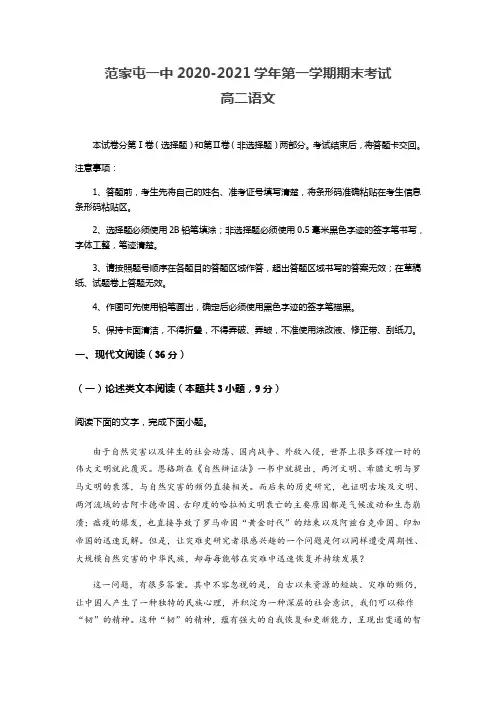 吉林省公主岭市范家屯镇第一中学-学年高二期末考试 语文试卷 Word版含答案