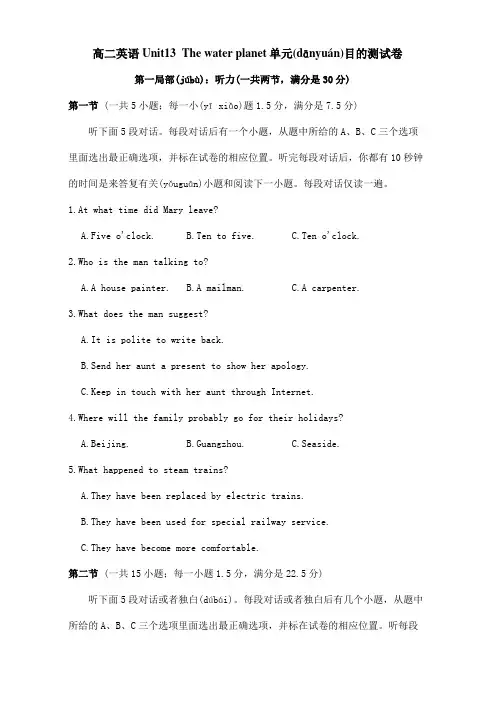 高二英语下学期Unit13Thewaterplanet单元目标测试卷试题