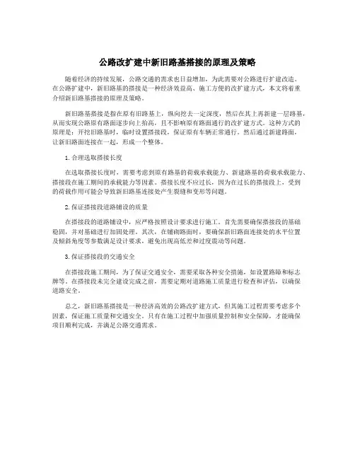 公路改扩建中新旧路基搭接的原理及策略