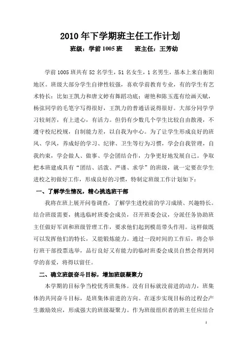 2010年下学期班主任工作计