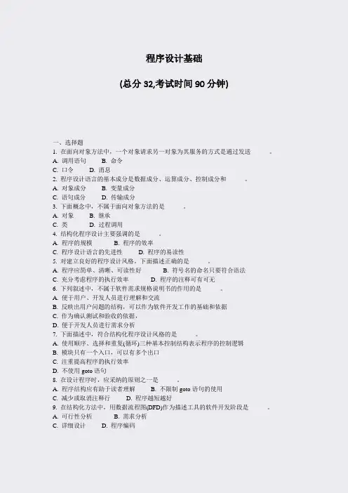 程序设计基础_真题-无答案