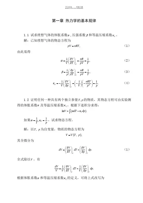 热力学统计物理第四版汪志诚答案