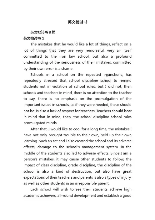 英文检讨书