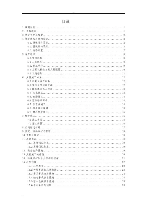 施工便道方案