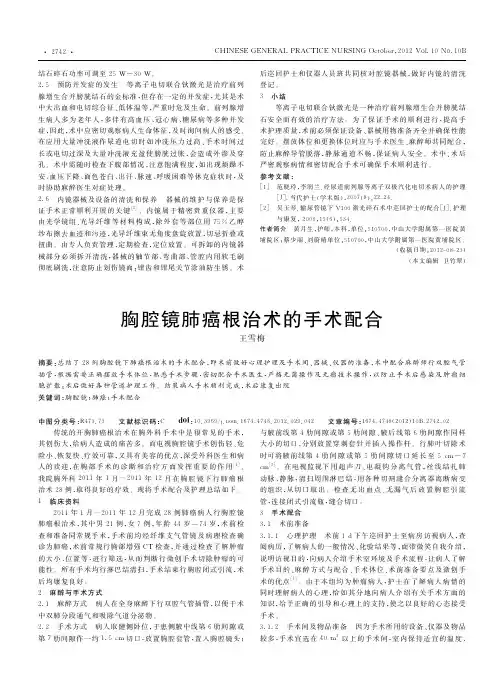 胸腔镜肺癌根治术的手术配合