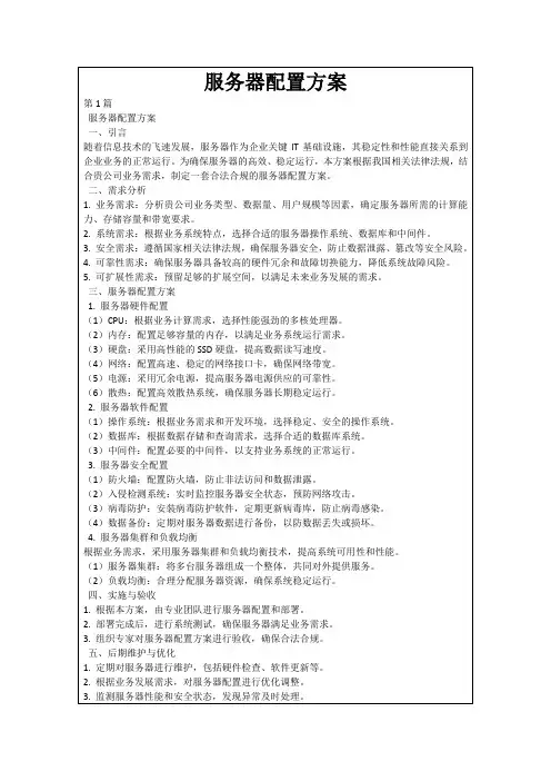 服务器配置方案