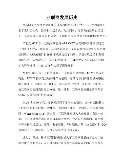 互联网发展历史