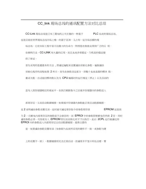 CC_link现场总线的通讯配置方法对比总结