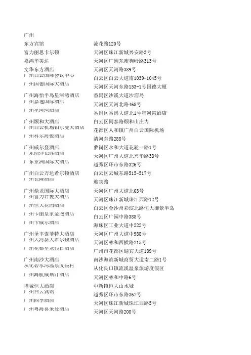 广东五星级酒店资料