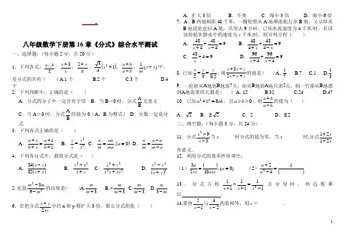 八年级数学下册第16章(三套题并附答案  )