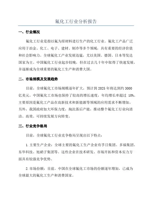 氟化工行业分析报告