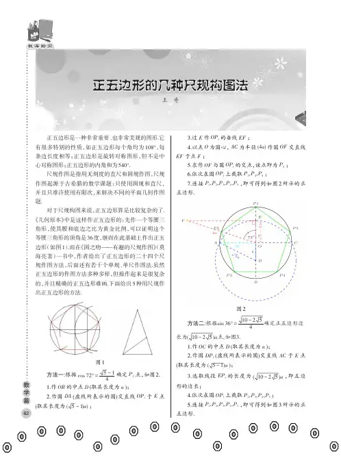 正五边形的几种尺规构图法