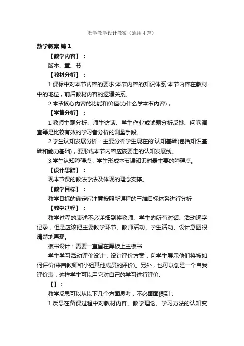 数学教学设计教案（通用4篇）
