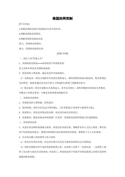 学案6：3.2 美国的两党制