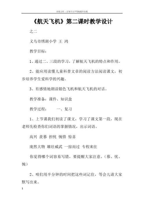 航天飞机第二课时教学设计_1