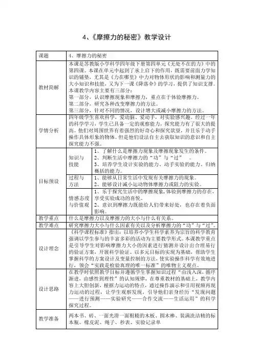 《摩擦力的秘密》教学设计