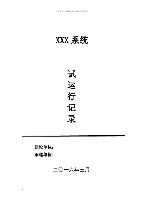 软件系统试运行记录