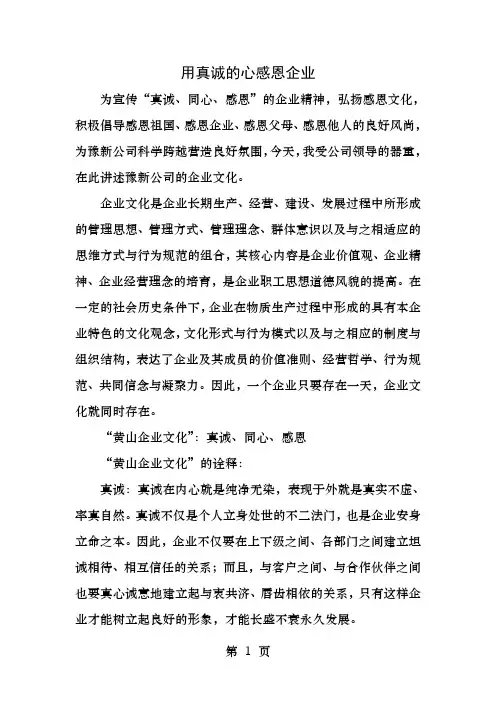 煤矿企业文化演讲稿