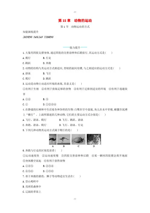 最新北师大版八年级生物上册全册课后习题(打包29套,含答案)(加精)