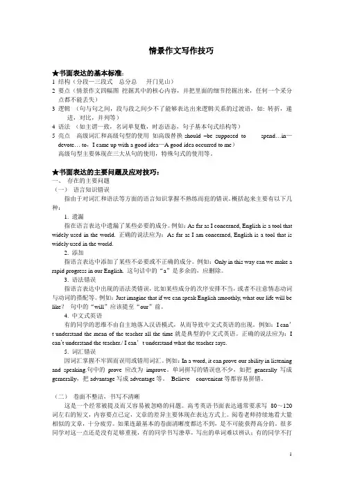 情景作文技巧