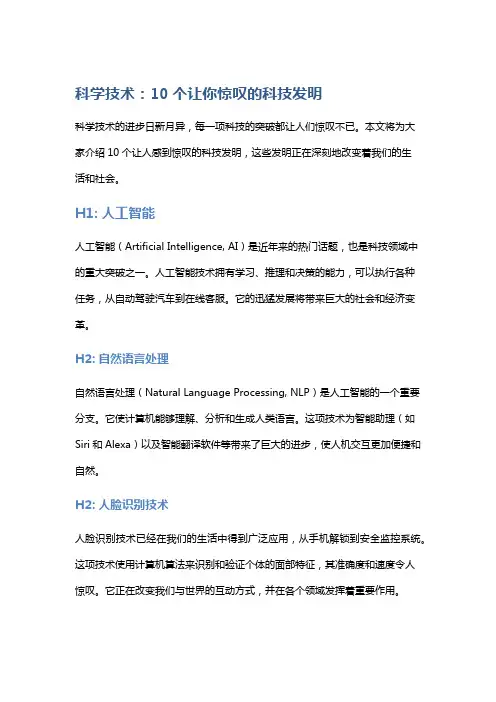 科学技术：10个让你惊叹的科技发明