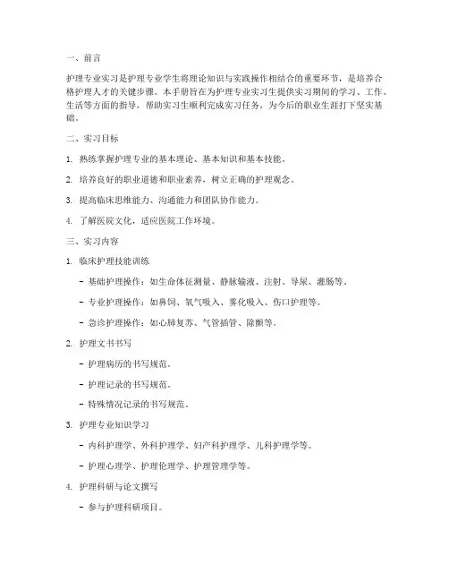 护理专业实习报告手册